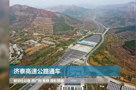 济泰高速公路通车视频封面