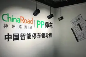 互联网停车平台PP停车获腾讯2亿元战略投资图片