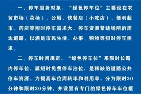 杭州交警通告：免费“绿色停车位”超时将面临罚款，直至拖车图片
