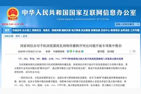 8款手机浏览器被重点整治！你可能正在用→图片