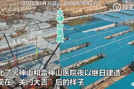 火神山雷神山医院今昔航拍对比，网友：愿永远“关门大吉”图片
