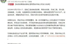 西安莲湖区大面积停电，何时来电？供电公司回应了图片