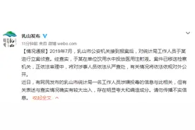 乳山公务员“投毒”事件：莫把悲剧当趣闻 | 沸腾图片