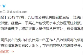 乳山公务员“投毒”事件：莫把悲剧当趣闻 | 沸腾图片