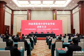 亐道远等10人获2020年“河北省优秀中青年法学家”称号图片