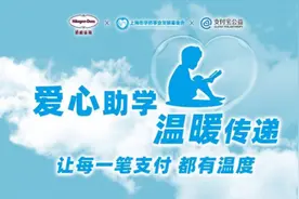 “爱心助学，温暖传递”哈根达斯首家公益快闪店正式落地图片