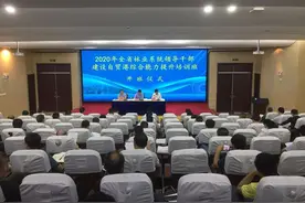 海南全省林业系统领导干部建设自贸港综合能力提升培训班圆满收官图片