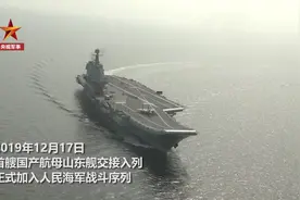 首艘国产航母山东舰最新情况：已完成海上试验训练视频封面
