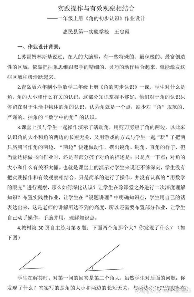惠民县第一实验学校：优化作业设计，促进专业成长