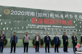 2020郑州国际现代农博会创新模式：展现现代农业风采图片