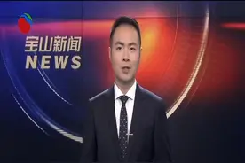 创新生物医药科技 共绘健康产业蓝图 上海宝济药业重组蛋白药物产业化项目在罗店启动视频封面