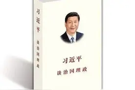 「好书推荐」追求无我之境，一直在路上——读《习近平谈治国理政》第三卷图片