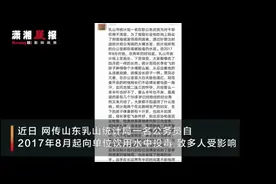 山东乳山回应公务员投毒：网传信息存在夸大编造，已移送检察机关图片