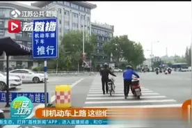 路口逆行、人行道骑行、视线盲区闯红灯……非机动车这些行为很危险图片