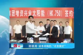 大众访谈丨专访水发能源集团董事长郑清涛：资本并购的“水发模式”图片