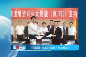 大众访谈丨专访水发能源集团董事长郑清涛：资本并购的“水发模式”图片