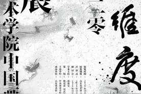 “新维度：2020中央美术学院中国画教师作品展”即将开幕图片