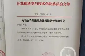 教授声讨后勤宿管被处分，华中科大发布说明：成立专班全面调查图片
