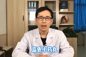 蓝色小药丸能随便吃吗？