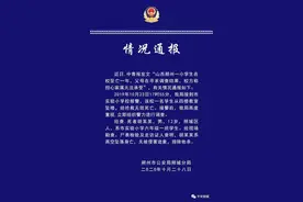 山西朔州警方通报“一小学生在校坠亡”：排除他杀图片