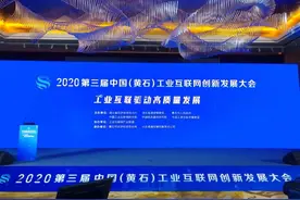 正式开启！全国的目光再一次聚焦黄石图片