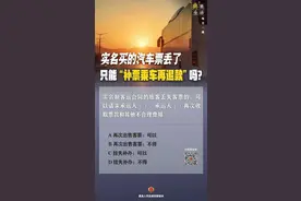 实名买的汽车票丢了 只能“补票乘车再退款”吗？图片