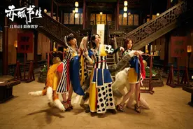 《赤狐书生》曝MV 黄龄李斯丹妮张含韵魔性献唱图片