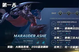 英雄联盟手游新手任务是什么 lol手游1-5天新手任务翻译介绍图片