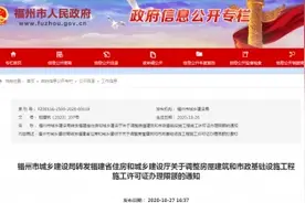 福建下发通知，这类工程无需办理施工许可证图片