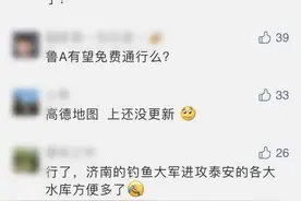 济泰高速一公里通行费9毛，网友晒账单吐槽，到底贵不贵？记者算了笔帐图片