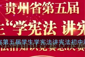 2020初中组贵州第五届学生学宪法讲宪法知识竞赛题库及答案图片