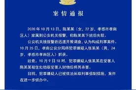 警方深夜通报！22岁失联女教师遇害……图片