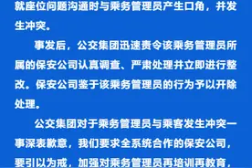 北京一公交乘务管理员与老人发生争执 公交公司：已开除图片