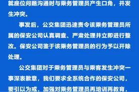 北京公交乘务人员与老人起争执：涉事乘务管理员被开除图片