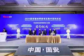 聚焦科创产业 深耕实体经济，25个优质项目签约落户固安图片