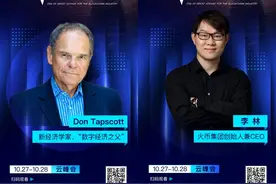 “数字经济之父”VS火币李林：区块链行业应协力构建新范式图片