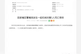 安徽淮南通报：曹庵工业园内一名工人被卷入混凝土搅拌机死亡图片