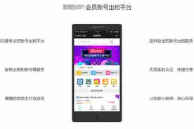 视频网站“共享会员”生意：1毛看超前点映，有用户出租账号图片
