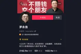 罗永浩所在的直播公司要卖了！买家居然是成都一家电缆公司图片
