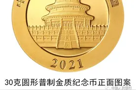 2021版熊猫金银纪念币来了！最大面额10000元，长这样→图片