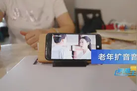 扩音音箱、手机屏幕放大器，快来给爸妈“种草”这些实用小神器图片