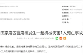 淮南一名工人被卷入混凝土搅拌机死亡图片