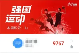 “学习强国”都“催”你运动了！而正确的打开方式很多人都不知道......图片