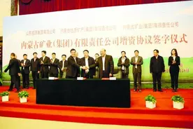 内蒙古矿业集团重组尘埃落定图片