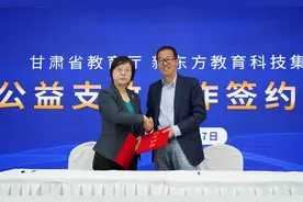 新东方推出“一揽子”举措助力甘肃教育整体提升图片