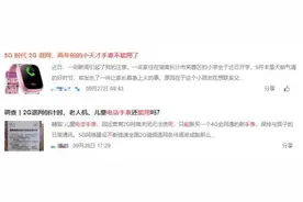 想不到，2G用户还有这么多……图片