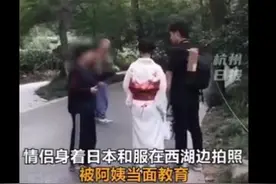 女孩穿和服西湖拍照遭大妈怒斥，网友对此事看法不一图片