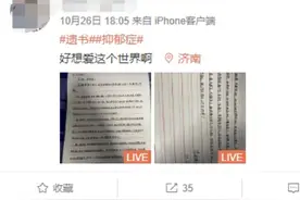 小伙发微博留遗书数百网友连夜接力安慰，结果暖心图片