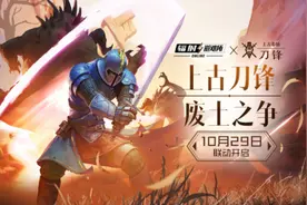 联动《上古卷轴：刀锋》推三大新内容《辐射：避难所Online》新版本今日上线图片