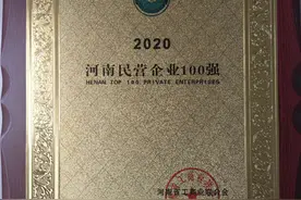 正行立德 商道酬信——解析正商集团扛鼎河南民营企业100强之路图片